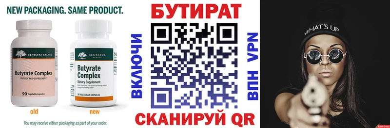 купить закладку  Сергач  БУТИРАТ BDO 